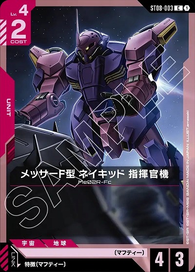 メッサーF型 ネイキッド 指揮官機 【ST08-003C】